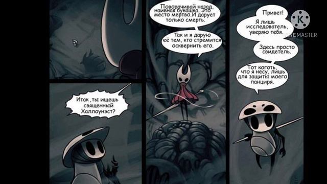 Озвучка комиксов Холлоу Найт 2# |🖤Hollow Knight🖤| СТУДИЯ ЛИСЯТ