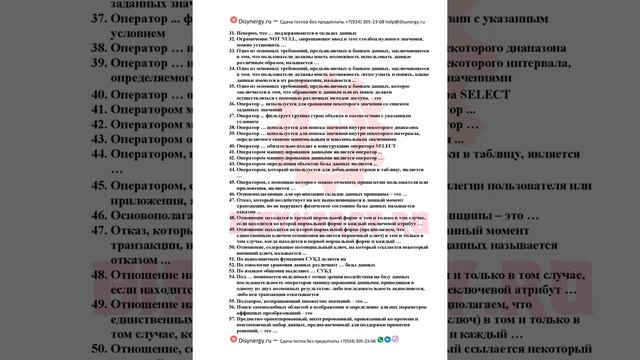 Ответы на тесты синергия. Базы данных - тест синергия.