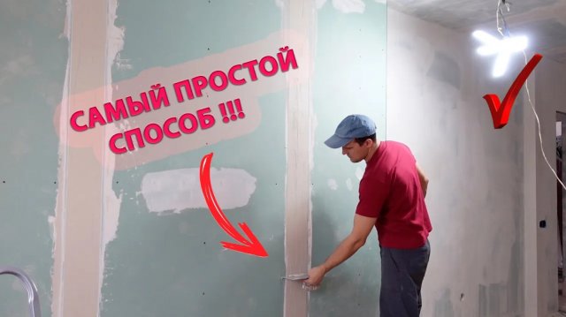 Шпаклёвка стен под обои. Для новичков. Все хитрости и секреты мастеров!