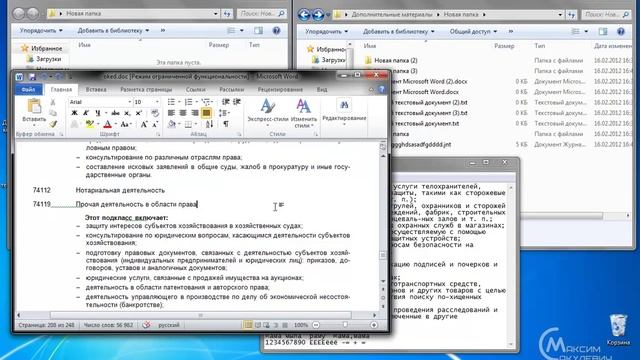 Компьютер для начинающих 5   Работа с клавиатурой