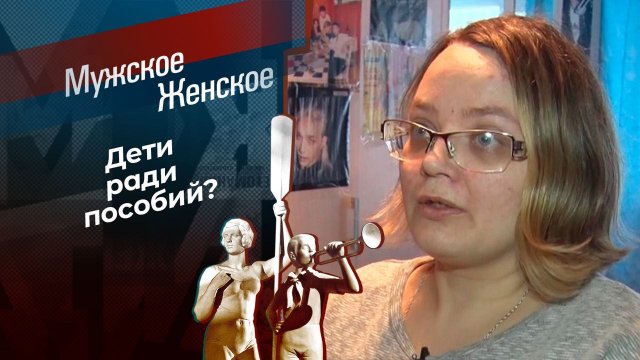 Соседка-наседка. Мужское / Женское. Выпуск от 21.03.2024
