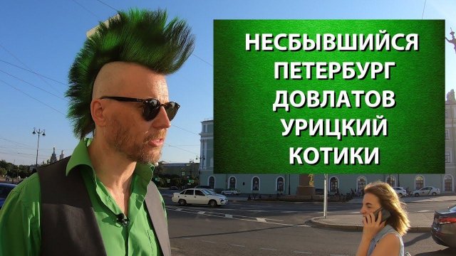 Не Романовы. Кладбище на Марсовом поле и Ольденбургские. Экскурсия по Петербургу