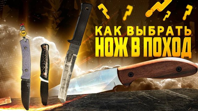 КАК ВЫБРАТЬ НОЖ ДЛЯ ПОХОДА? - реальный тест разных ножей в лесу