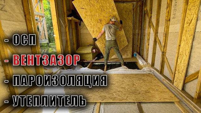 Надежный пол по деревянным лагам - от утеплителя до ОСП