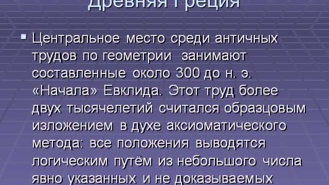 История развития геометрии
