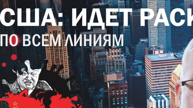 США: ИДЁТ РАСКОЛ ПО ВСЕМ ЛИНИЯМ. СЕРГЕЙ ПЕРЕСЛЕГИН