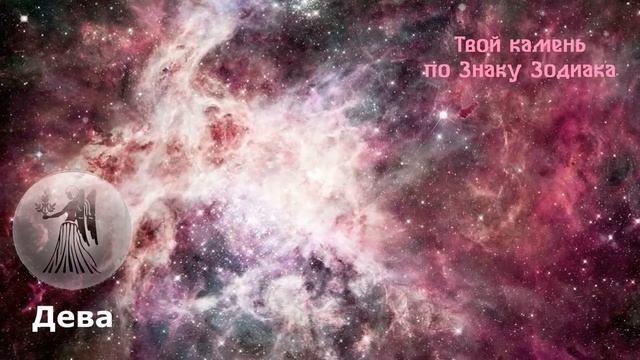 Гороскоп Драгоценных Камней: Твой камень талисман по Знаку Зодиака / Для КАЖДОГО Знака Зодиака