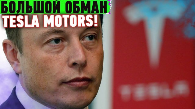 ? Tesla - ОБМАН - Илон Маск в центре скандала! Каким может быть автомобиль SpaceX, робот-медсестра →