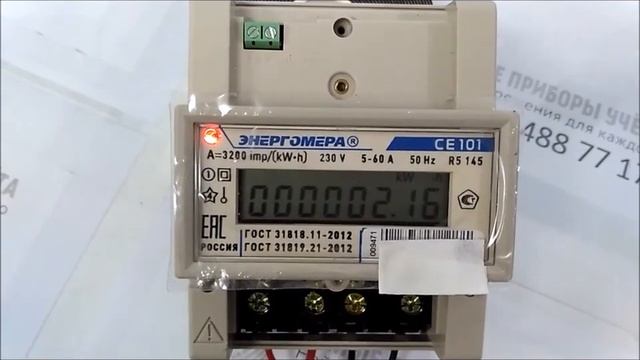 Как остановить энергомера СЕ 101 без пульта, ПРОХОДИТ РЕНТГЕН