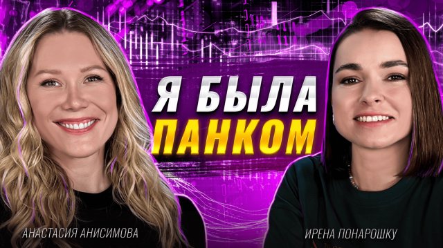 Как сохранить молодость и начать лучшую жизнь после развода  | Ирена Понарошку