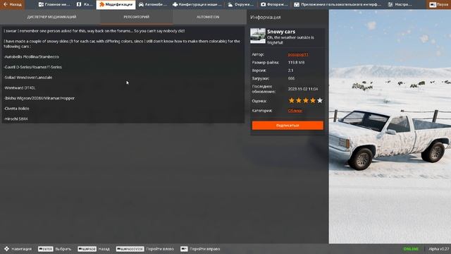 ДОБАВЛЯЕМ ЗИМУ В ИГРУ BeamNG Drive