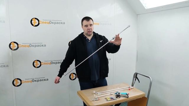 Проект "Спецокраска" №80: Разновидности удочек для окрасочного оборудования
