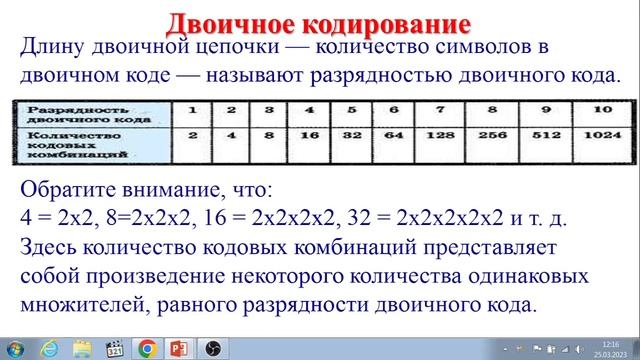 Урок 7. «Дискретная форма представления информации