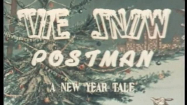 СНЕГОВИК-ПОЧТОВИК (1955)