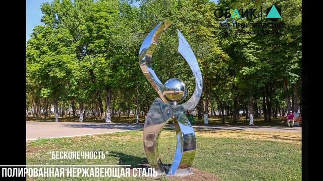 Арт производство облик арт объекты из нержавеющей стали