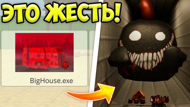 НЕ ЗАХОДИ НА КАРТУ BIG HOUSE.EXE В ЧИКЕН ГАН, ИНАЧЕ... МИФЫ CHICKEN GUN
