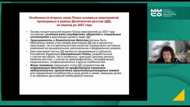 II Всероссийская конференция "Десятилетие детства" Семейный круг