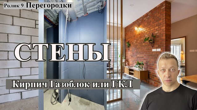 Какие перегородки построить? Из газоблоков, пазогребней или из гипсокартона? Каркасные перегоро
