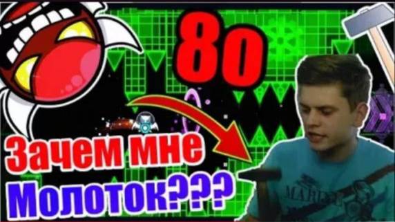ПРОЩАЙ МОНИТОР... 8o by Zobros 2 часть! Неожиданный поворот... Geometry Dash
