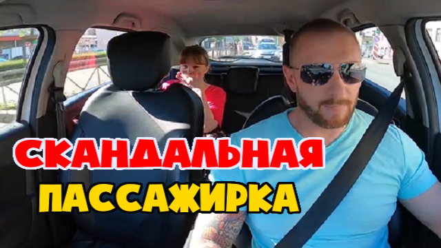 Пассажирка недоаольна запахом в такси