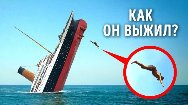 Более 20 фактов о "Титанике", которые помогут отделить правду от вымысла