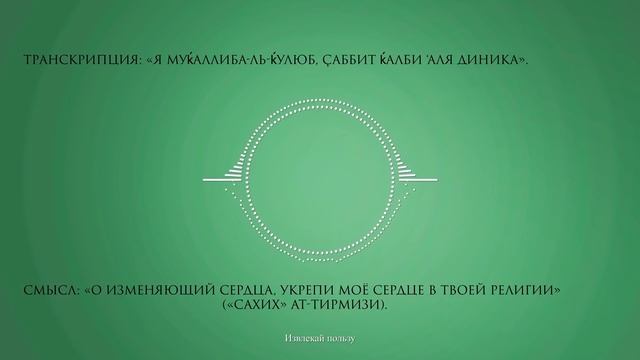 сильнейший дуа - дуа пророка Мухаммада ﷺ | дуа перед сном слушать