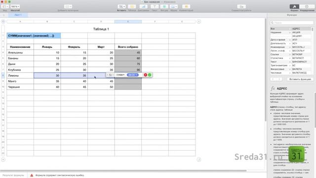 Функция СУММ в Apple Numbers // Функции суммирования