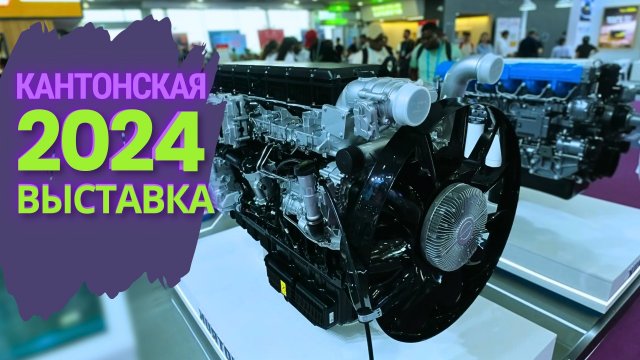 Давай, Китай, удивляй! Кантонская Выставка | Гуанчжоу, Апрель #2024 | АВТОзапчасти МОТОтехника и др.