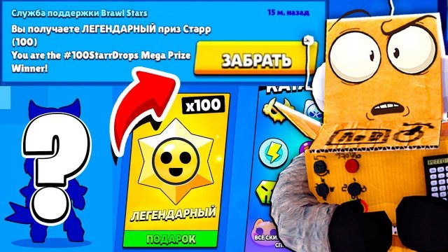 КАК ЭТО МОЖЕТ БЫТЬ НА АККАУНТЕ? ИЩУ 100 ЛЕГЕНДАРНЫХ ПРИЗОВ СТАРР BRAWL STARS
