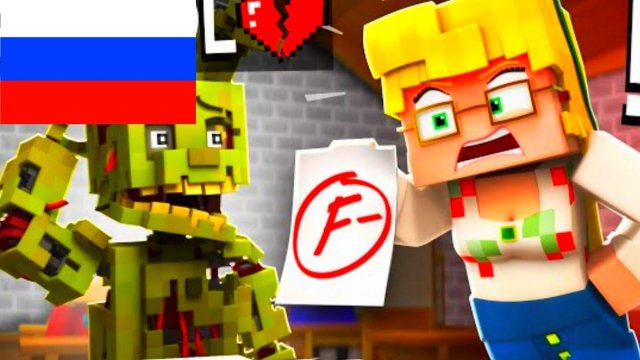 SPRINGTRAP FALLS SCHOOL! на русском Фазбер и друзья Анимация Майнкрафт