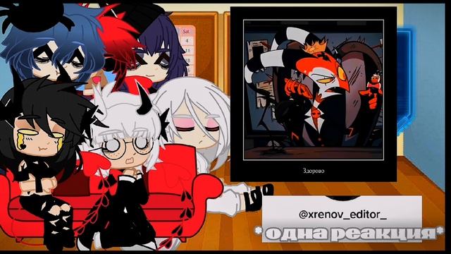 ~Реакция Адского Босса на тт ~ // Сделано "Reaction_Time! "