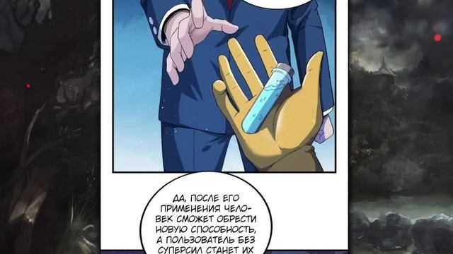 Озвучка манги | У меня есть 999 разных способностей | 1-100 Главы