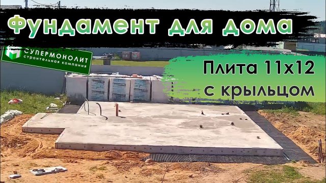 Строительство Фундаментной Плиты | Все этапы работ