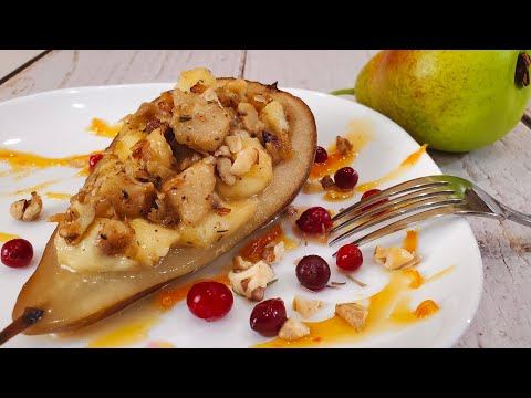 Груши с сыром бри  - вкусно как в ресторане