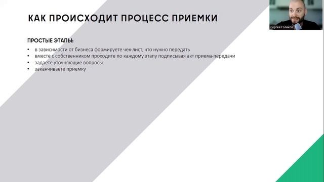 Как купить бизнес // Принять бизнес новому собственнику после покупки // Покупка бизнеса