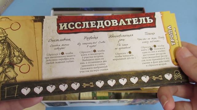 Робинзон Крузо. Приключения на таинственном острове: Распаковка настольной игры
