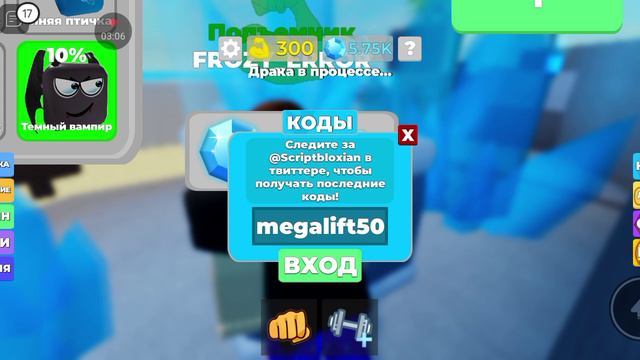 ВСЕ КОДЫ В Muscle legends (ROBLOX)