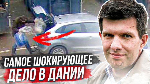 Дело пастора Томаса Готарда