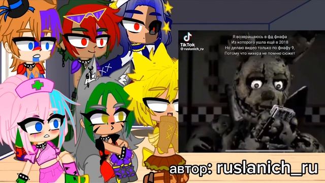 реакция фнаф 9 на тт про них ??/3 (не все)(есть стекло)