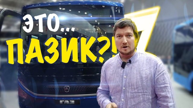 Обзор нового автобуса ПАЗ Ситимакс 9. Специальный репортаж