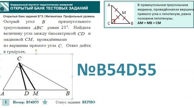 тип 1. ЕГЭ профиль. № B54D55 Острый угол B прямоугольного треугольника ABC равен 21.
