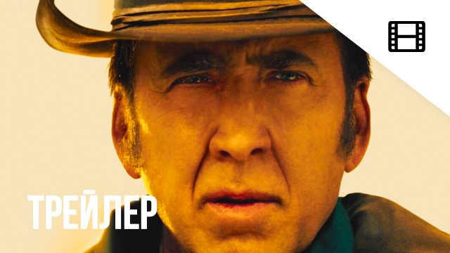 Отзвуки прошлого - Русский трейлер (2023)