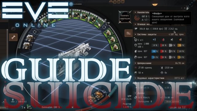 EvE online _ Гайд по суициду для новичков _ EVE guide