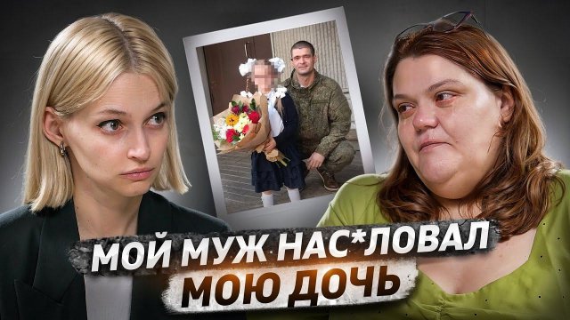 «Я привела его в дом. Я не заметила. Не предотвратила»