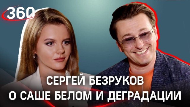 Не стыдно за «Бригаду»? – Сергей Безруков про театр, сериалы и деградирующую молодежь