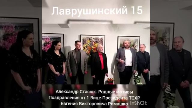 Александр Стасюк. Родные мотивы.