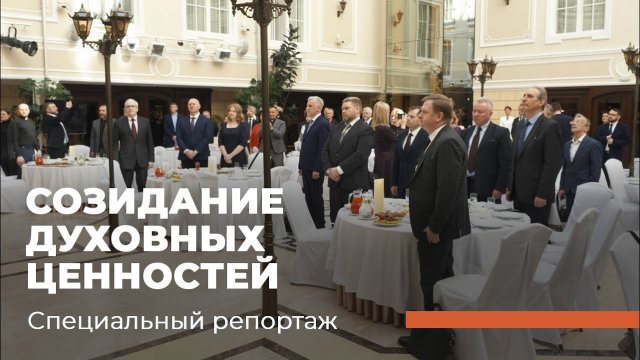 МОЛИТВЕННЫЙ ЗАВТРАК. Специальный репортаж