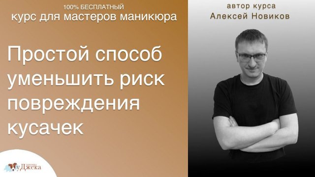 Простой способ уменьшить риск погнуть кончики кусачек