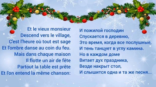 Jingle Bells на французском!!! Французский язык по песням! Видеоуроки французского языка.
