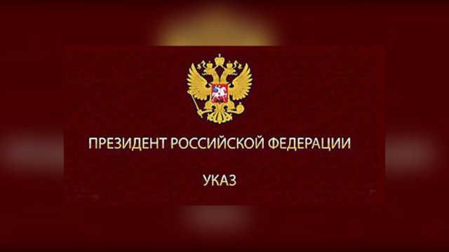 СРОЧНО. В России! Русские НЕ Ожидали! Указ ПУТИНА!